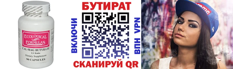 Бутират бутандиол  Урус-Мартан 
